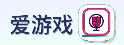 爱游戏 Logo
